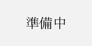 黒毛和牛焼き9種盛り